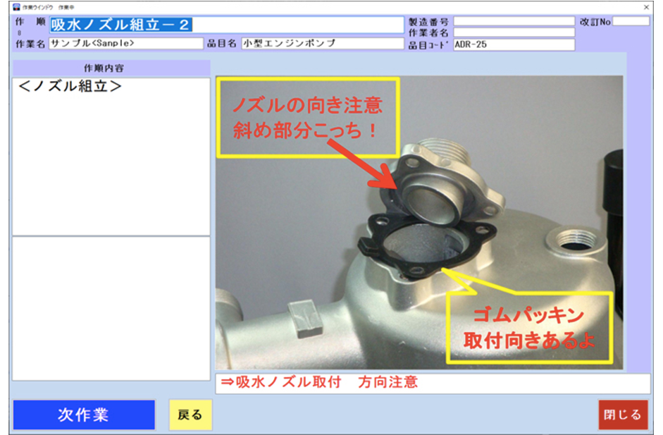 作業指示　モニター画像