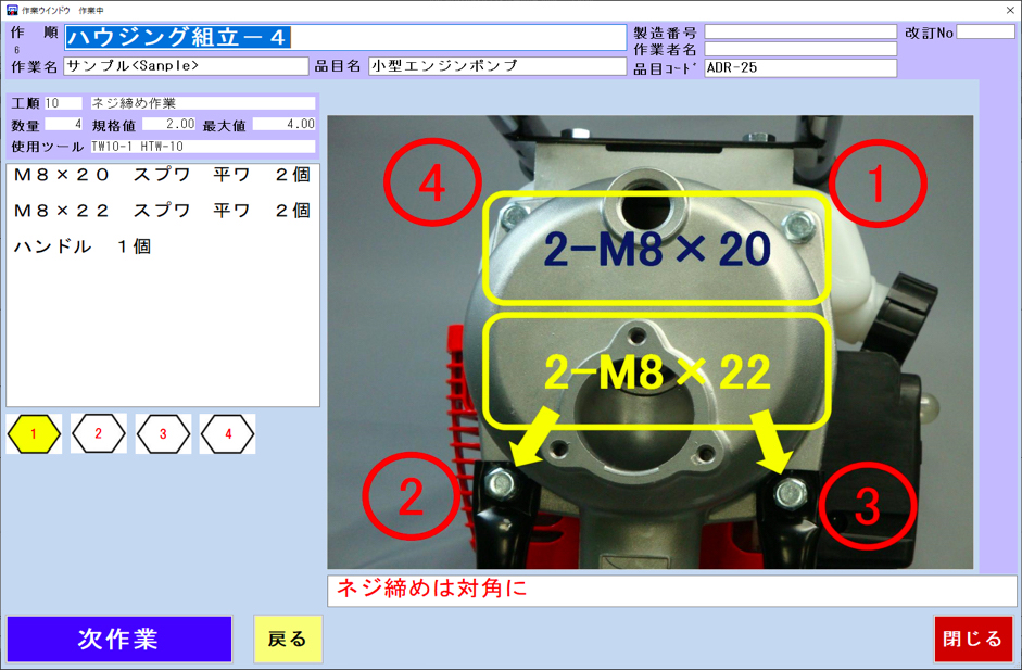 作業指示　モニター画像