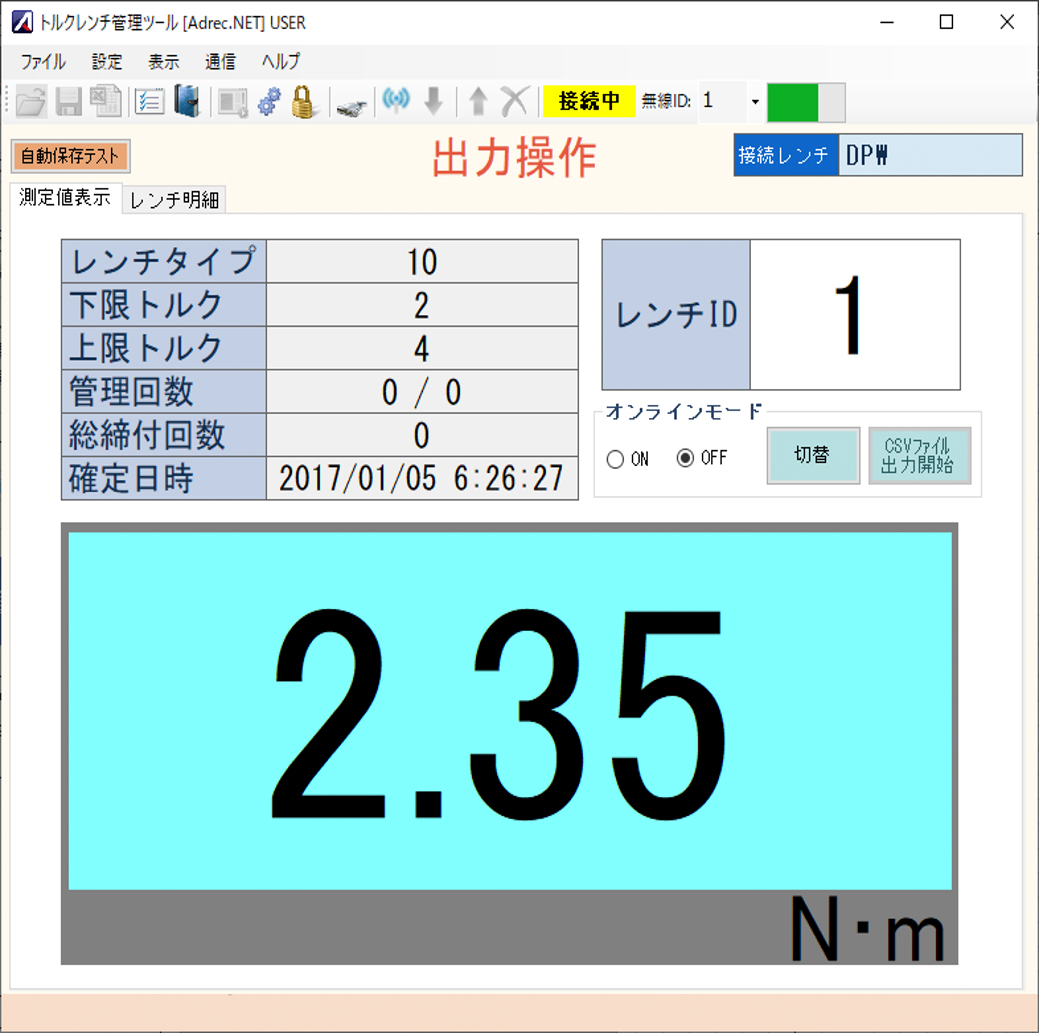 トルクレンチ管理ツール